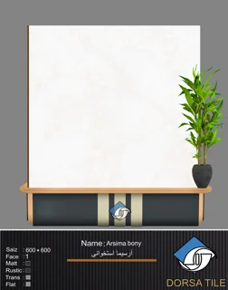 آرسیما استخوانی