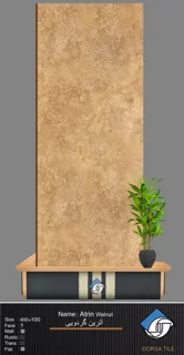 اترین گردویی